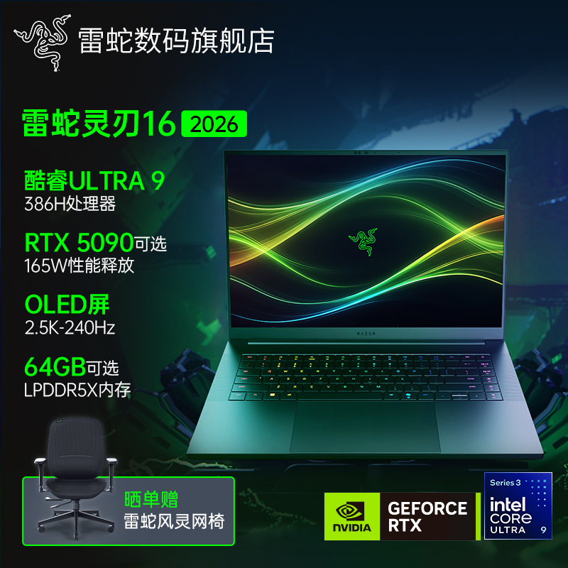 RazerBlade雷蛇灵刃16轻薄电竞游戏笔记本电脑Ultra9 386H处理器RTX5090高刷新率16英寸2.5K-240Hz-OLED屏