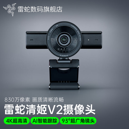 雷蛇清姬V2超高清摄像头