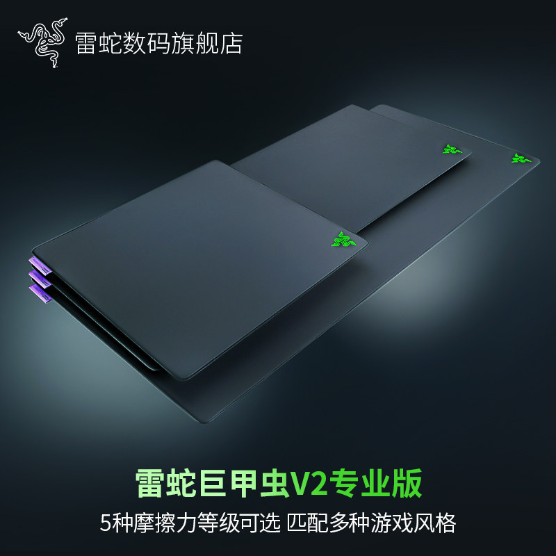 Razer雷蛇巨甲虫V2专业版防滑大号速度电脑办公游戏鼠标垫桌垫