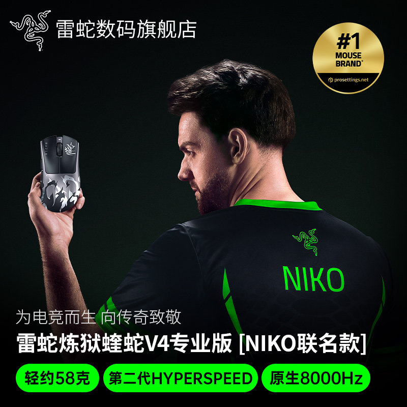 Razer雷蛇蝰蛇V4专业版Niko联名款8K轻量电脑电竞游戏无线鼠标CS2