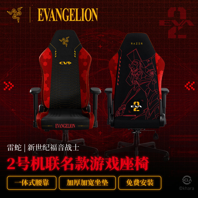 Razer雷蛇新世纪福音战士EVA联名款电竞椅舒适办公电脑游戏座椅,电脑硬件/显示器/电脑周边,其它电脑周边,淘宝优惠券,粉丝福利购,淘宝优惠卷