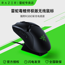 无线双模电竞RGB电脑充电游戏EDG鼠标带底座 Razer雷蛇毒蝰终极版