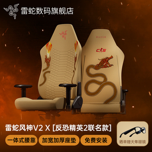 Razer雷蛇风神V2 电竞椅舒适办公游戏直播座椅 X反恐精英CS2联名款