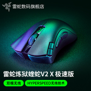 Razer雷蛇炼狱蝰蛇V2 X极速版蓝牙USB双模无线电竞电脑游戏鼠标