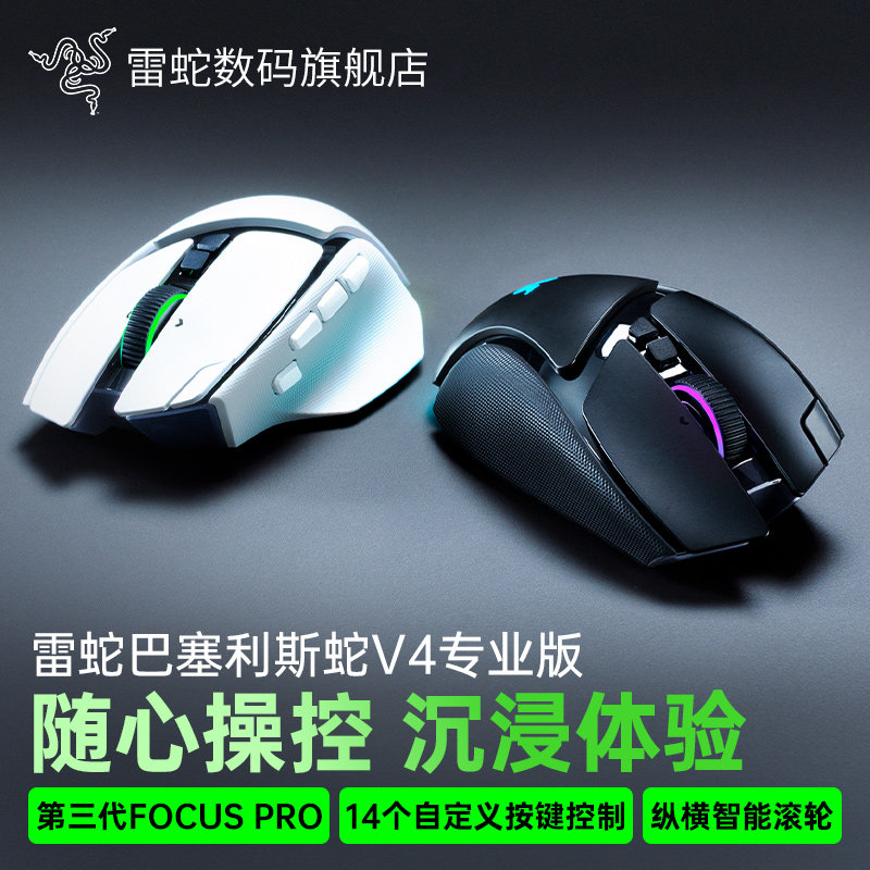 Razer雷蛇巴塞利斯蛇V4专业版Pro幻彩电脑电竞游戏三模无线鼠标