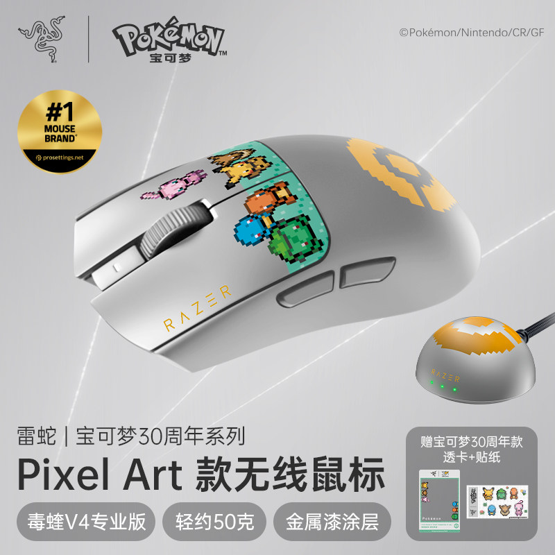 雷蛇宝可梦30周年联名Pixel Art毒蝰V4专业版Pro电脑无线游戏鼠标