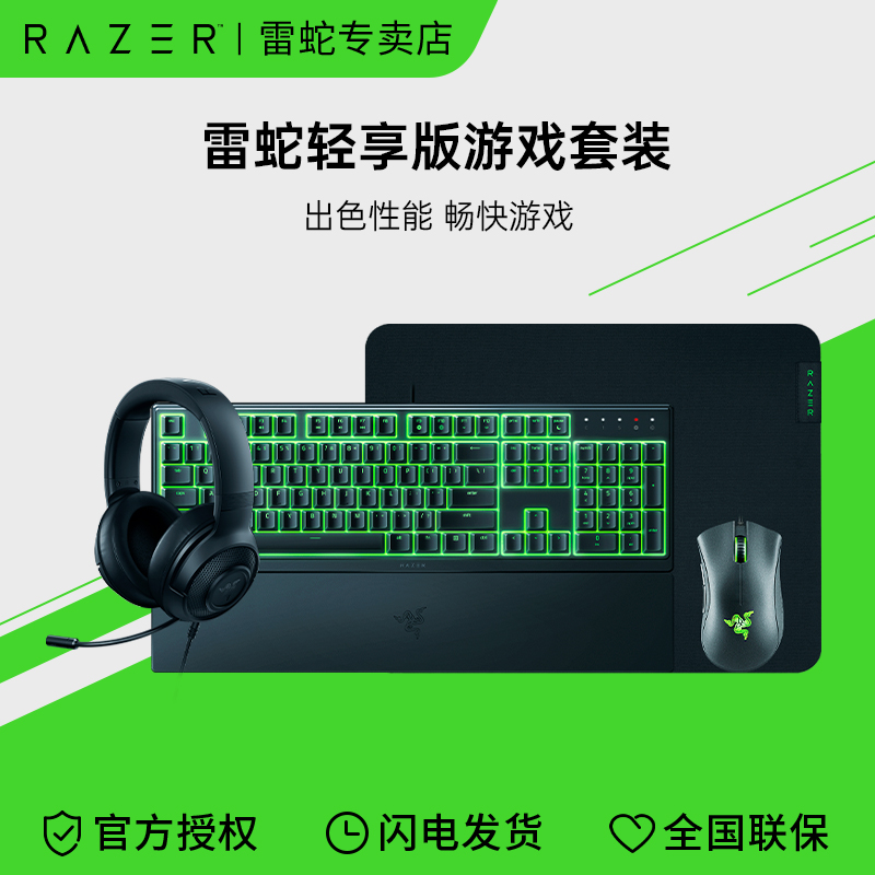 Razer雷蛇雨林狼蛛V3 X炼狱蝰蛇标准电竞游戏有线鼠标键盘套装