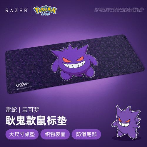 雷蛇耿鬼联名款鼠标垫