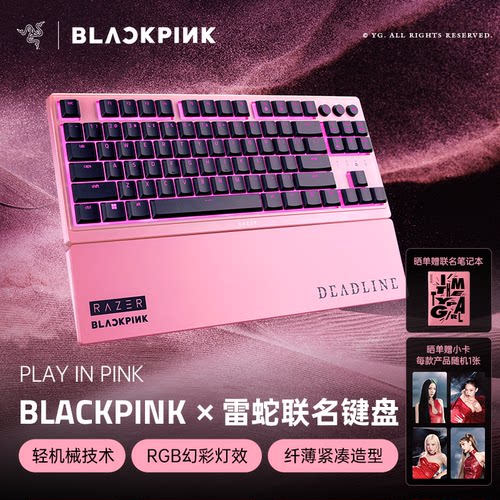 Razer雷蛇BLACKPINK联名款雨林狼蛛电脑游戏有线键盘礼物晒赠小卡