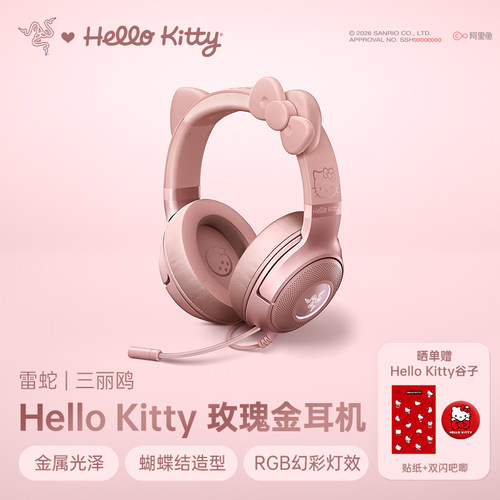 雷蛇HelloKitty玫瑰金耳机