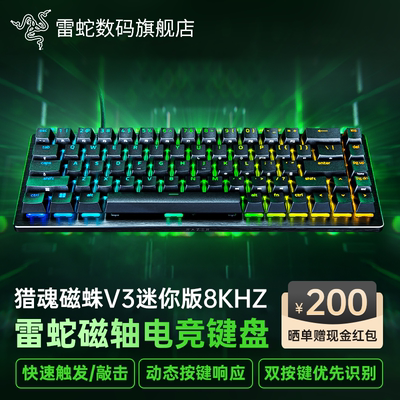 雷蛇猎魂磁蛛V3迷你版8KHz键盘