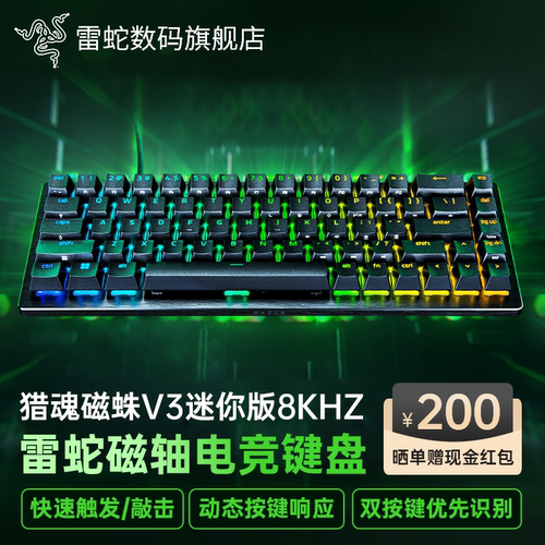 雷蛇猎魂磁蛛V3迷你版8KHz键盘