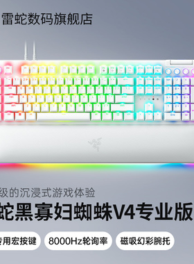 Razer雷蛇黑寡妇蜘蛛V4专业版白色电竞电脑游戏机械键盘幻彩腕托