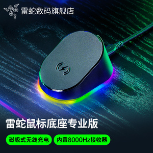 Razer雷蛇充电底座专业版巴塞利斯蛇V3专业版RGB磁吸无线充电模块
