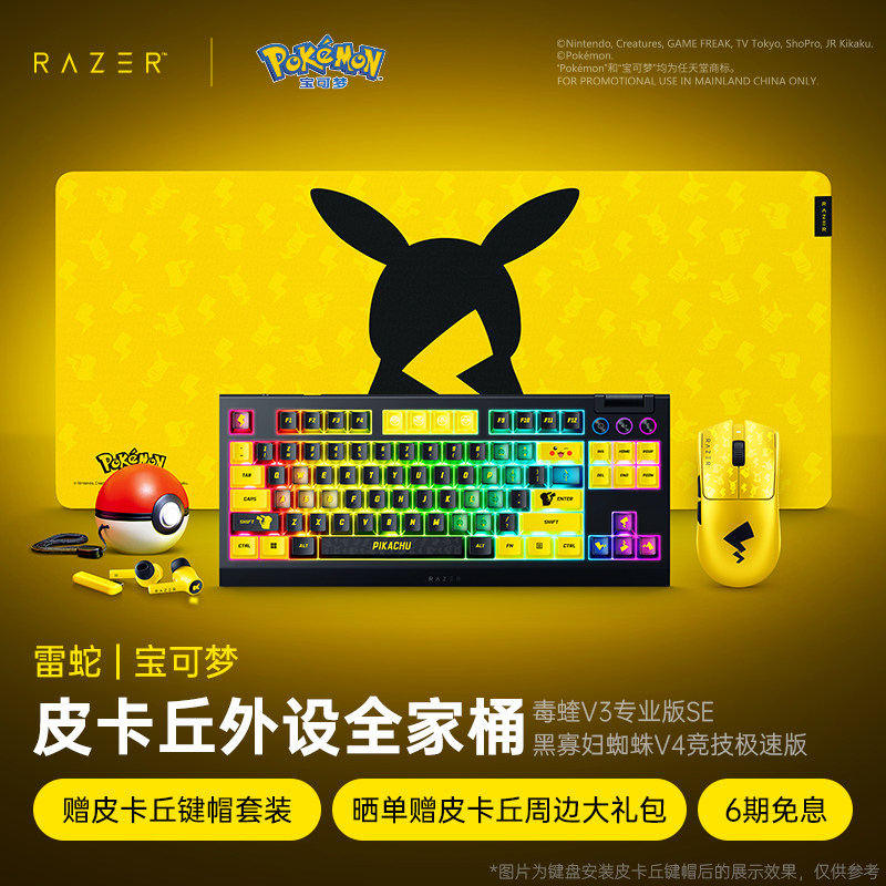Razer雷蛇宝可梦皮卡丘联名鼠标垫机械键盘蓝牙耳机外设套装礼物