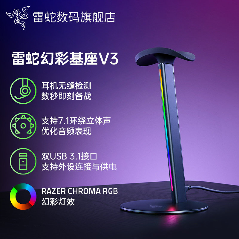 雷蛇幻彩基座V3耳机支架图片