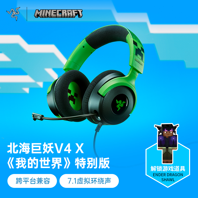 雷蛇我的世界特别版耳机