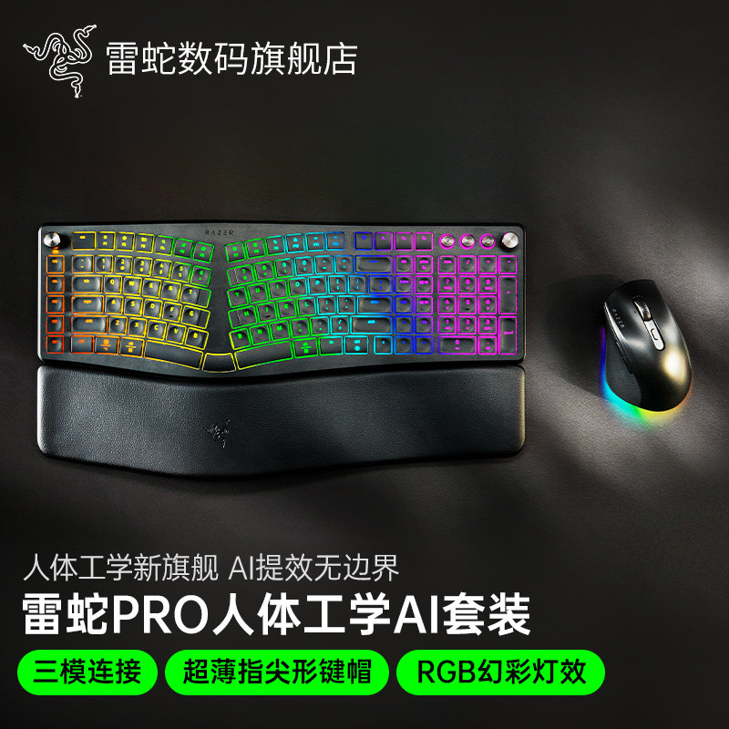 Razer雷蛇Pro人体工程学便携三模电脑游戏办公AI键鼠垫耳机套装