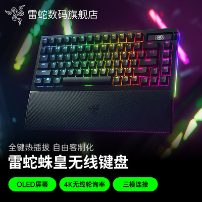 雷蛇蛛皇三模客制化键盘