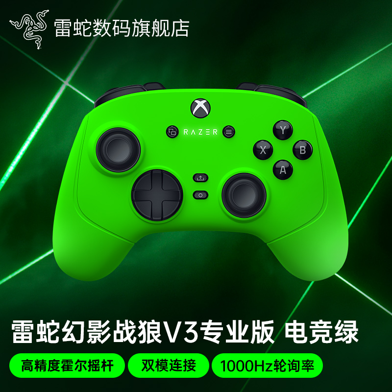 雷蛇幻影战狼V3专业版电竞绿手柄