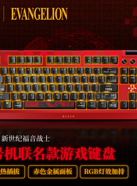 Razer雷蛇新世纪福音战士EVA联名款电脑游戏热插拔机械键盘礼物