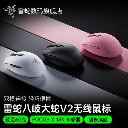 雷蛇八岐大蛇V2新版无线鼠标