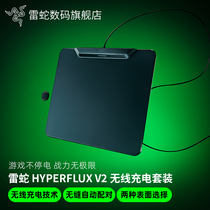 雷蛇HyperFluxV2无线充电鼠标垫