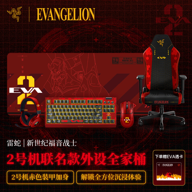 Razer雷蛇新世纪福音战士EVA2号机联名毒蝰鼠标键盘耳机电竞套装