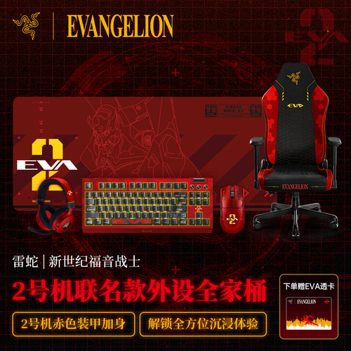 雷蛇EVA联名款键鼠套装