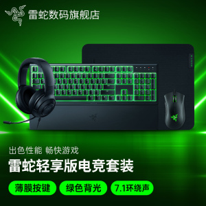 Razer雷蛇雨林狼蛛V3 X炼狱蝰蛇标准电竞游戏有线鼠标键盘套装