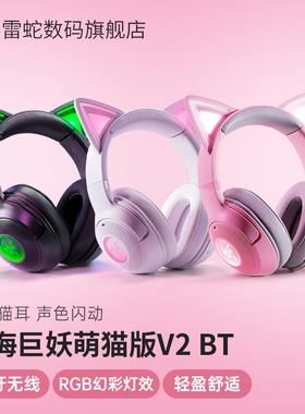 Razer雷蛇北海巨妖萌猫版V2粉晶白色BT电脑头戴式蓝牙无线耳麦
