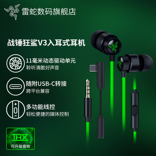 雷蛇战锤狂鲨V3有线游戏耳机