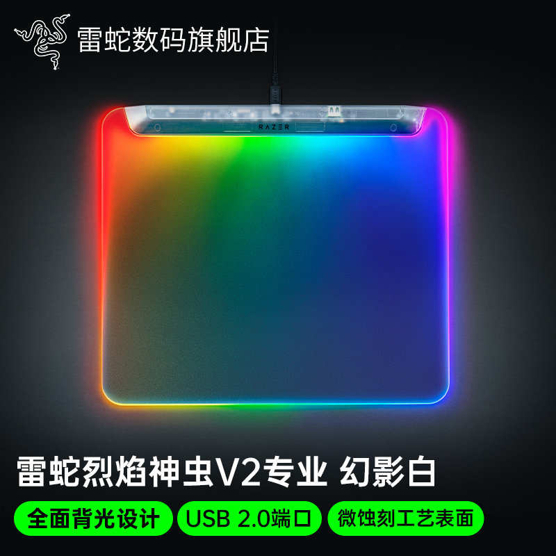 雷蛇烈焰神虫V2专业版鼠标垫