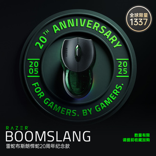Razer雷蛇布斯朗悍蛇20周年限定款 8K轻量化电脑电竞游戏无线鼠标