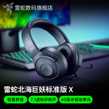 【政府补贴】雷蛇北海巨妖标准版X电脑电竞游戏有线头戴式耳机