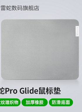 Razer雷蛇Pro Glide生产力笔记本电脑办公桌面电竞游戏鼠标小布垫