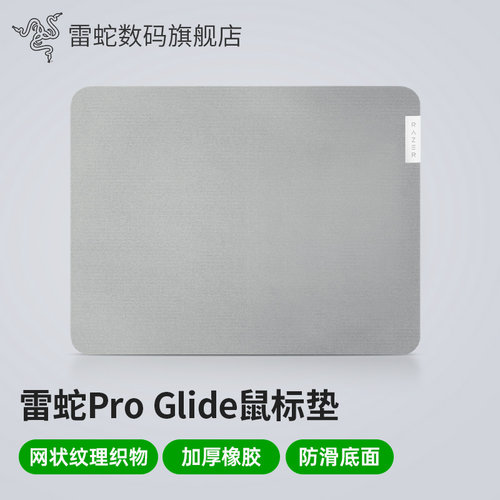 雷蛇proglide办公鼠标垫