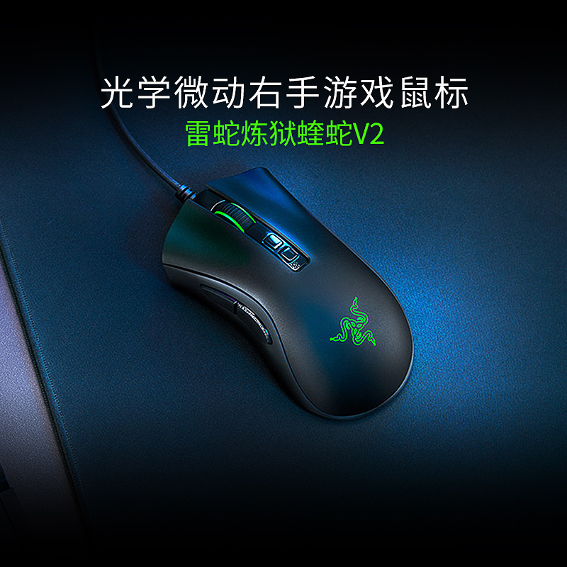razer雷蛇炼狱蝰蛇v2电竞rgb有线电脑游戏笔记本机械鼠标吃鸡压枪