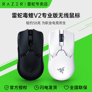 PRO二代轻量无线EDG电脑游戏电竞CSGO鼠标 Razer雷蛇毒蝰V2专业版