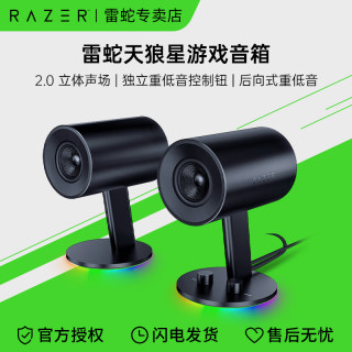 Razer雷蛇电脑音响天狼星台式家用桌面有线电竞游戏音箱笔记本