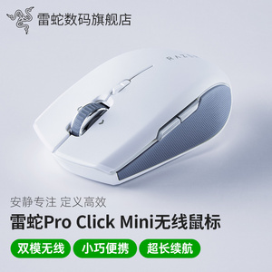 Razer雷蛇Pro Click Mini生产力电脑办公电池无线蓝牙USB静音鼠标