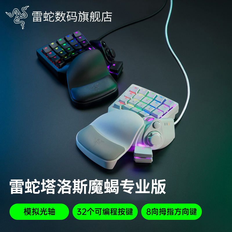 雷蛇塔洛斯魔蝎专业版光轴键盘