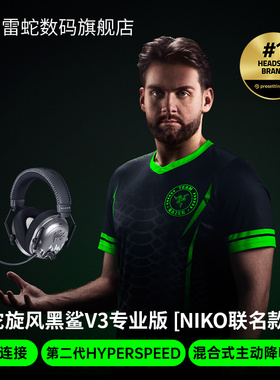 Razer雷蛇旋风黑鲨V3专业版NiKo联名款电脑电竞游戏无线耳机CS2