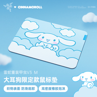 Razer雷蛇三丽鸥大耳玉桂狗联名款 甲虫V3电脑电竞游戏鼠标垫 重装
