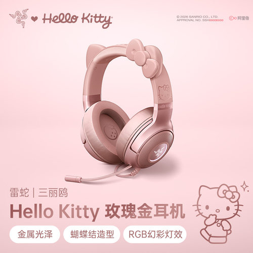 雷蛇HelloKitty玫瑰金耳机