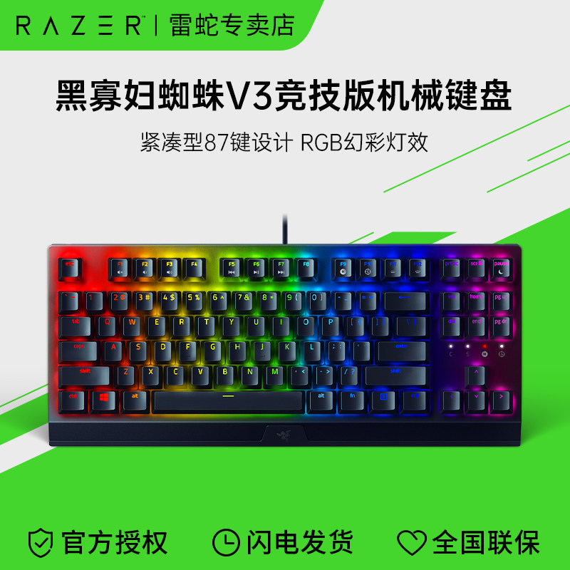 razer雷蛇黑寡妇蜘蛛v3竞技版机械键盘87键rgb幻彩游戏电脑电竞