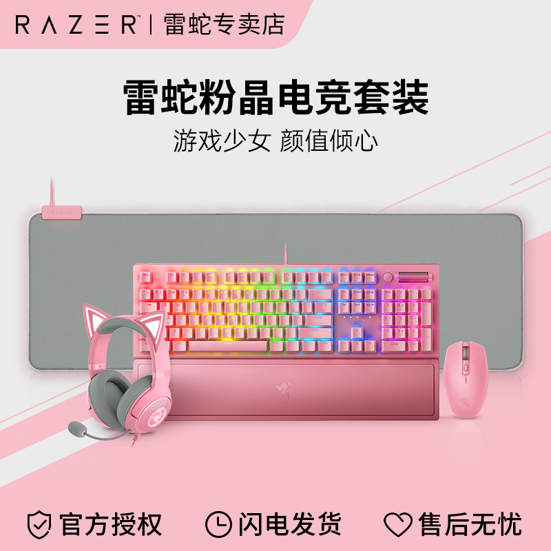 Razer雷蛇黑寡妇蜘蛛V3粉晶机械键盘电竞游戏RGB背光粉色有线腕托