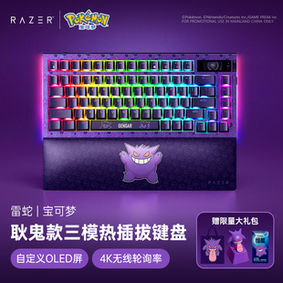 Razer雷蛇宝可梦耿鬼联名蛛皇三模热插拔客制游戏机械键盘礼物