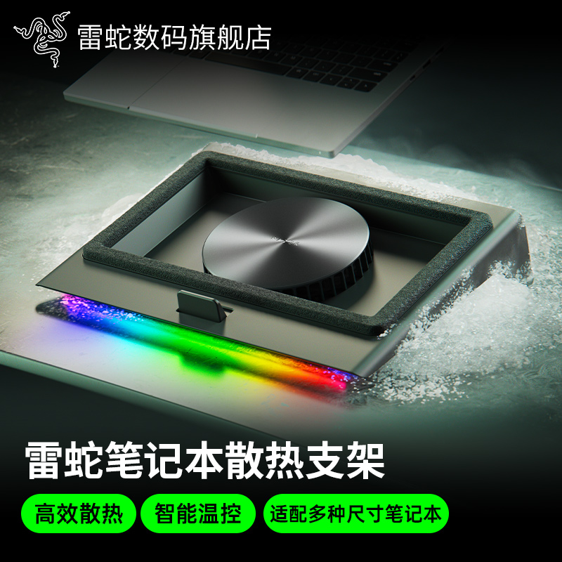 雷蛇多功能笔记本散热支架