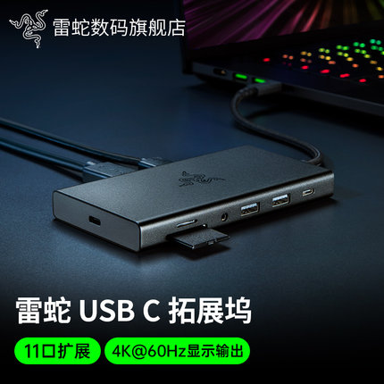 Razer雷蛇USB C拓展坞电脑转接头扩展器兼容mac iPad笔记本HDMI